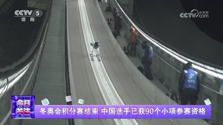 冬奥会积分赛结束 中国选手已获90个小项参赛资格